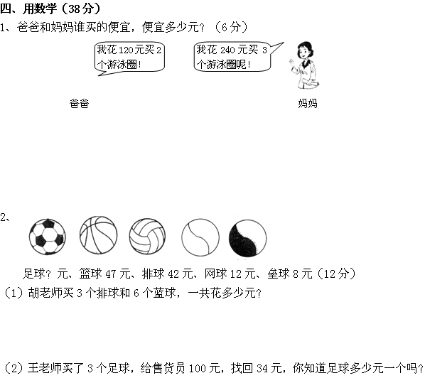 ʦ꼶ѧ²Ծ
