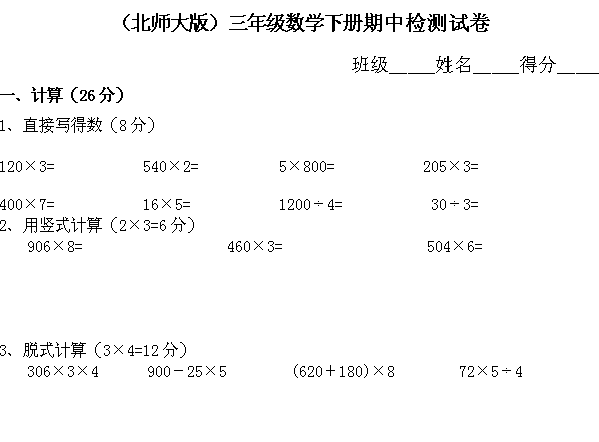 ʦ꼶ѧ²Ծ
